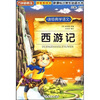 

方洲新概念·新课标小学必读丛书：西游记（拼音美绘本）
