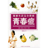 

青春痘
