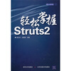 

轻松掌握Struts2