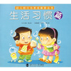 

幼儿好行为养成教育丛书生活习惯篇