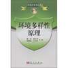 

环境多样性原理