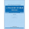 

公务员英语强化学习教材：情景对话（进阶篇）（附MP3光盘1张）