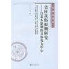 

公序良俗原则研究：以基本原则的具体化为中心