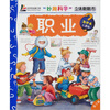 

妙趣科学·立体翻翻书：职业