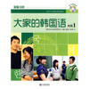 

大家的韩国语初级1附赠MP3光盘1张