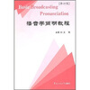 

播音学简明教程修订版