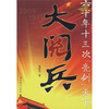 

大阅兵