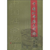 

2009中国社会历史评论（第10卷）