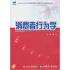 

消费者行为学
