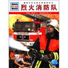 

什么是什么烈火消防队