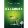 

医学生物基础技术