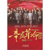 

辛亥革命读本青少年版