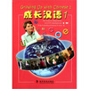 

成长汉语1