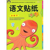

语文帖纸游戏：小班（下）