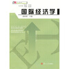

国际经济学