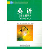 

英语（基础模块）