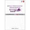 

每日汉语：匈牙利语（全6册）
