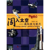 

科普热点·闯入太空：高科技与航天