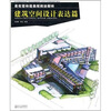 

麦克笔快速表现技法解析：建筑空间设计表达篇