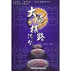 

大师棋路：洪智