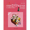 

小花的DIY纸艺生活