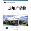 

房地产估价