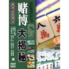 

赌博大揭秘麻将必胜绝技5DVD