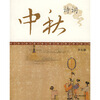 

中秋诗词