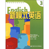 

中高等职业技术院校新模式英语系列教材新模式英语3