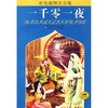 

名著早早读一千零一夜彩色插图注音版