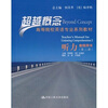 

高等院校英语专业系列教材·超越概念：听力（教师用书）（第2册）
