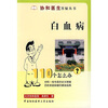 

白血病110个怎么办？