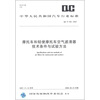 

中华人民共和国汽车行业标准：摩托车和轻便摩托车空气滤清器技术条件与试验方法（QC T793-2007）