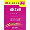

婚姻家庭法2011-2012