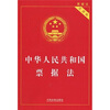 

中华人民共和国票据法（实用版）