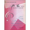 

艺师大专教材声乐2