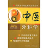 

中医外科学