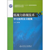 

全国高职高专卫生部十二五规划教材配套教材供眼视光技术专业用低视力助视技术学习指导及习题集