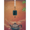 

唐诗茶趣