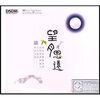 

望月思远（CD）