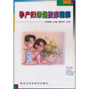 

孕产妇保健按摩图解