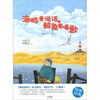 

小萌童书：海豚爱说话，鲸鱼爱唱歌