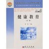 

健康教育第二版/全国医药高等学校规划教材·技能型紧缺人才培养培训教材