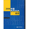 

2008中国营商环境报告