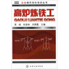 

冶金操作岗位培训丛书：高炉炼铁工