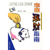 

家庭理财指南