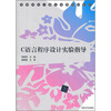 

高等学校计算机课程规划教材：C语言程序设计实验指导