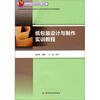 

纸包装设计与制作实训教程