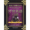 

英语口语魔法丛书：外贸英语口语