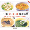 

上海煲·滚·炖家庭汤品